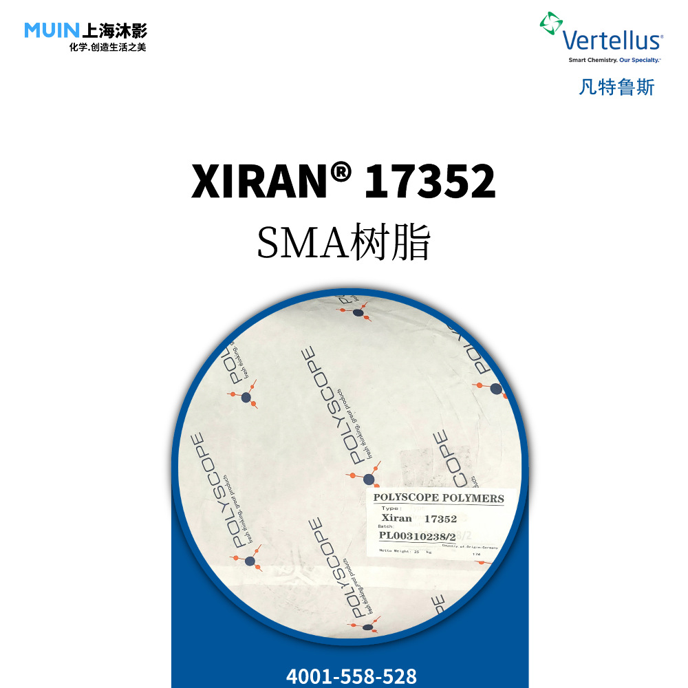 XIRAN 17352 SMA 树脂 |凡特鲁斯 苯乙烯马来酸酐共聚物 酯化聚