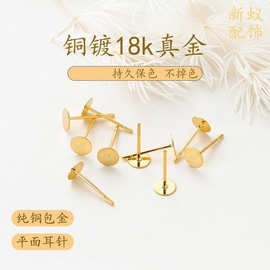 无吊平底耳针14k铜电镀保色真金 diy耳饰品耳环耳钉配件平面耳托