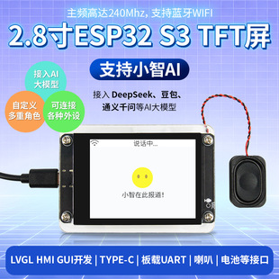ESP32 S3�_�l�� 2.8��IPS����|���@ʾ�� ֧��С��Ai֧��Deepseek