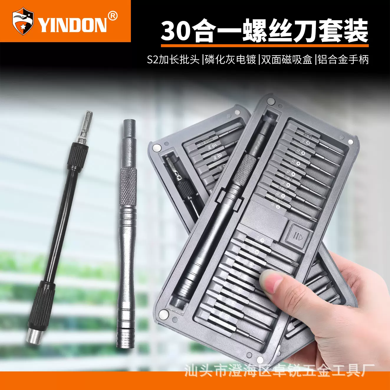 铝合金强磁加长S2批头手机电脑电讯钟表维修拆装多功能螺丝刀套装