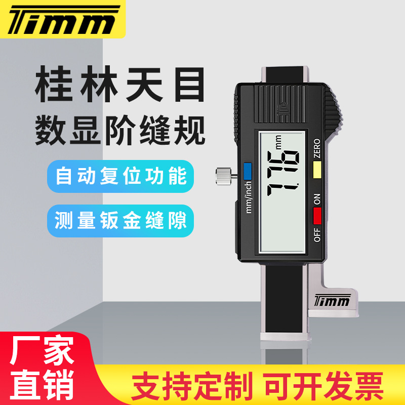 桂林天目数显阶缝规阶面尺面差规阶缝尺高低尺阶面尺阶差仪C1-10A