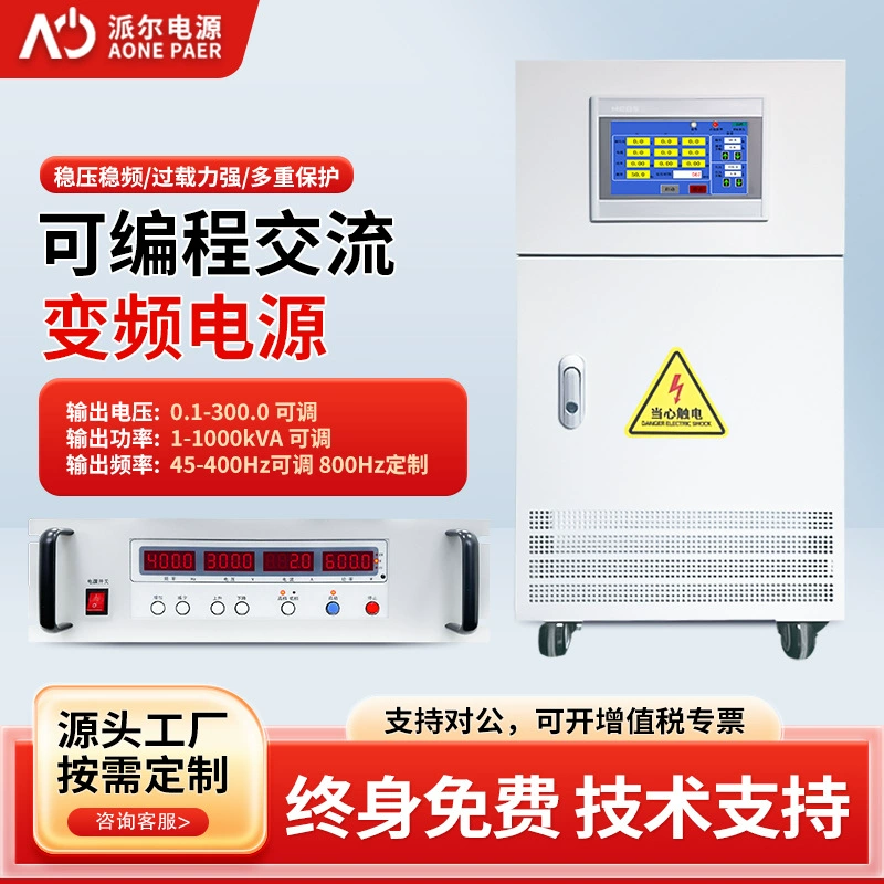 HE программно-управляемый источник питания переменного тока высокой мощности программируемый регулируемый регуляторный напряжение коммуникационный источник питания переменной частоты