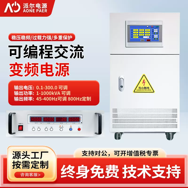 HE程控交流变频电源 大功率可编程可调电压稳压可通讯变频电源