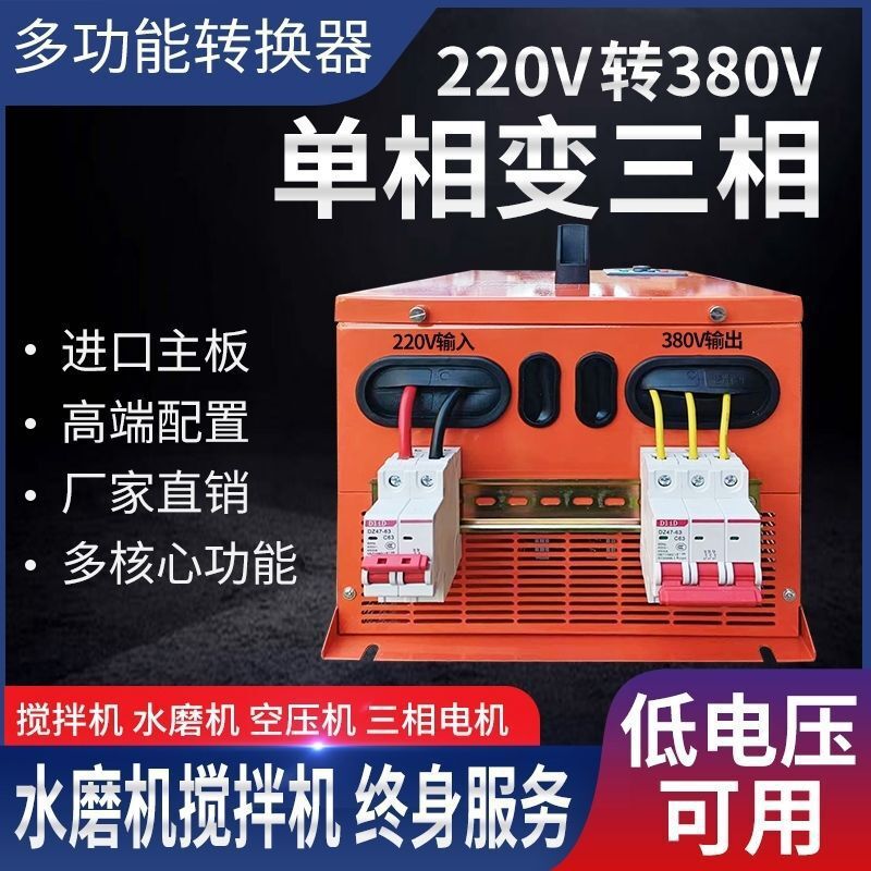 220V转380V搅拌机水磨机水泵通用转换器单相变三相变频稳压器电源