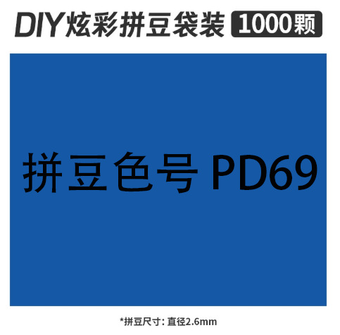2.6mmpd69 bag 500g