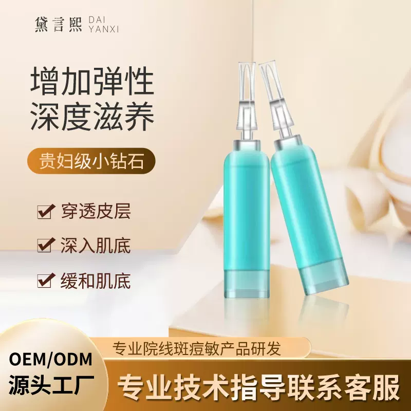 海洋之星种钻疗法蓝钻提亮肤色紧致祛痘坑痘微针精华