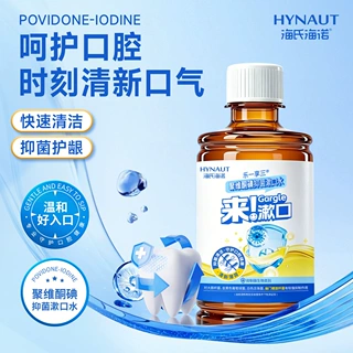 整箱【60瓶】海氏海诺漱口水聚维酮碘抑菌漱口水清新护龈清新口气