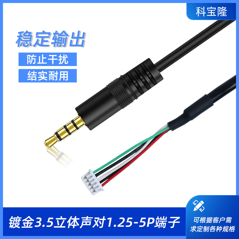 3.5mmaux公线对1.25-5P端子线音响音箱插头主板连接线车载阻燃