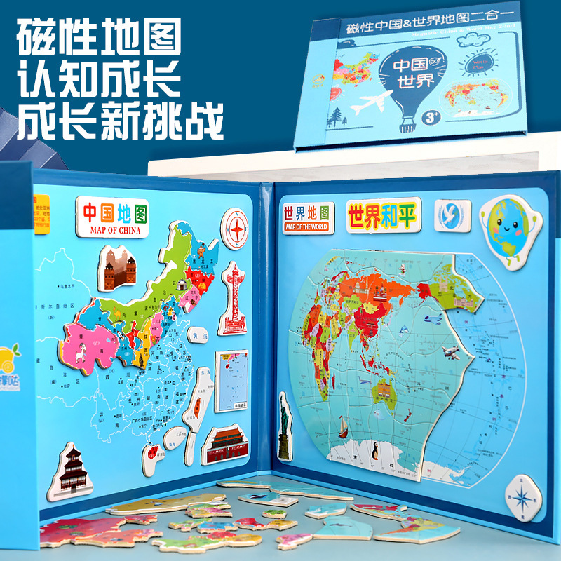 木制中国世界磁性地图书夹式二合一儿童早教地理认知益智拼图玩具