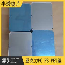 pmma双面镜片深渊镜用镜片隧道镜半透镜发光千层镜魔镜片