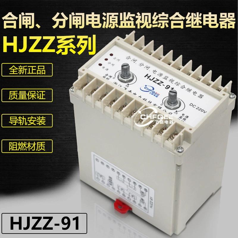 HJZZ-93/1 HJZZ-93/2 HJZZ-93/3 Реле контроля включения/отключения питания 110V 220V