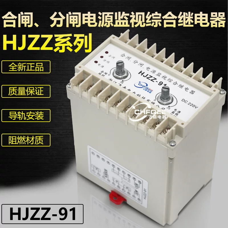 HJZZ-93/1 HJZZ-93/2 HJZZ-93/3 Реле контроля включения/отключения питания 110V 220V