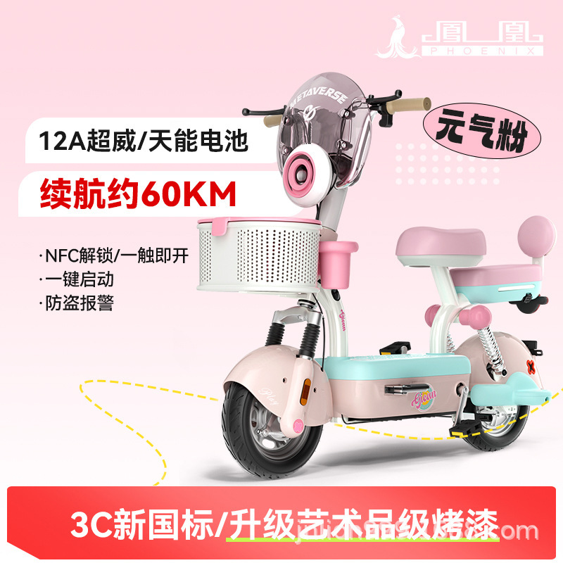 凤凰2025款电动车元宇宙play代步电动自行车高颜值电瓶车女生小型|undefined