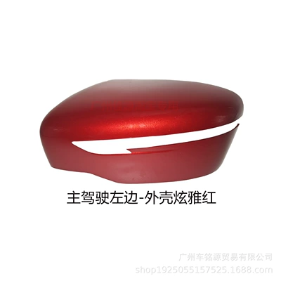 Rear mirror/rearview mirror assembly – Years - drivers-side-left-shell-elegant-red