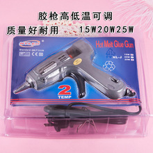 胶枪15W 20W 25W热熔胶枪高低温可调 小胶棒枪DIY工具适合7MM