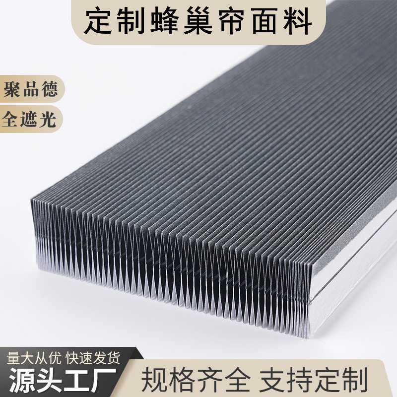 Customized Honeycomb Curtain Fabric Pure Color Manufacturer Processing Household Skylight Sliding Door Sunshade and Heat Insulation Curtains Without Punching for Export Customized Honeycomb Curtain Fabric Pure Color Manufacturer Processing Household Skylight Sliding Door Sunshade and Heat Insulation Curtains Without Punching for Export