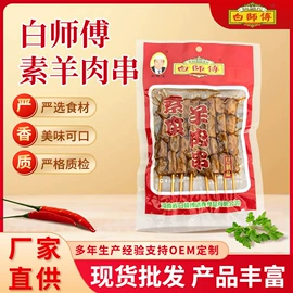 调味酱;辣椒酱;素肉