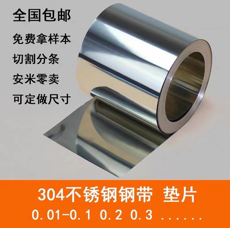 超薄不锈钢
