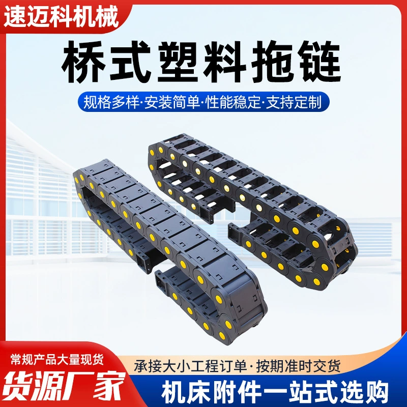 Нейлоновая цепь для буксировки мостового типа, цепь для закрытого бака, проволочная канализация, цепь для буксировки, нейлоновая цепь для буксировки, аксессуары для станков, цепь для бака, пластиковая цепь для буксировки