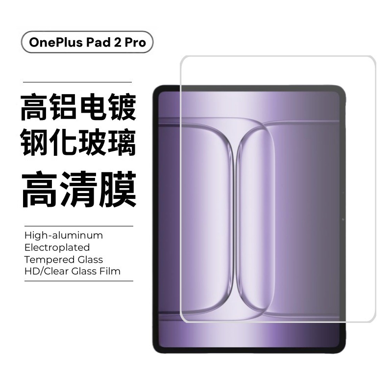 Aplicable a OnePlus Pad2Pro película templada OnePlus pantalla plana HD película protectora de vidrio transparente película de lente