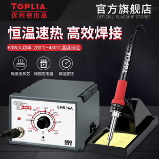 TOPLIA/TOPLIA EH936B welding station anti-static temperature control welding station constant temperature welding station electric soldering iron 65W