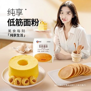Pure Low-Gluten Flour Cake Powder 500g Family Biscuit Chiffon Cake DIY Home Baking Wheat Flour