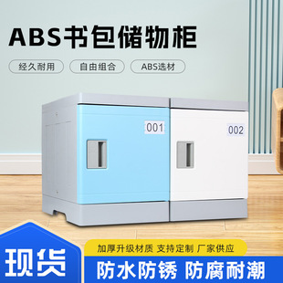 School Classroom Bag Cabinet Locker Small Primary and Secondary School Student Classroom Locker Abs Plastic Independent Cabinet