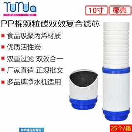 【加工定制】家用净水机复合滤芯 10寸pp活性炭复合双节滤芯