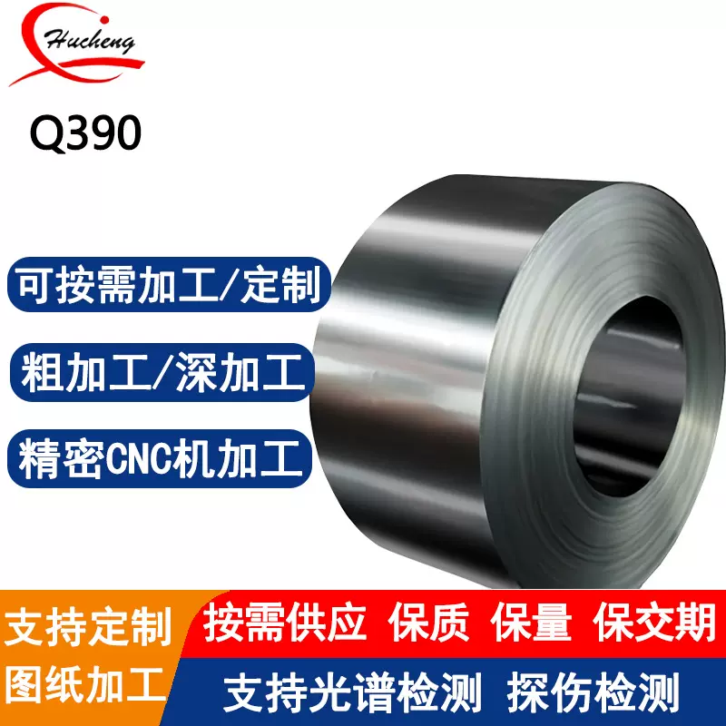 Q390高强度低合金钢带高强韧焊接性好耐候性强工程结构专用