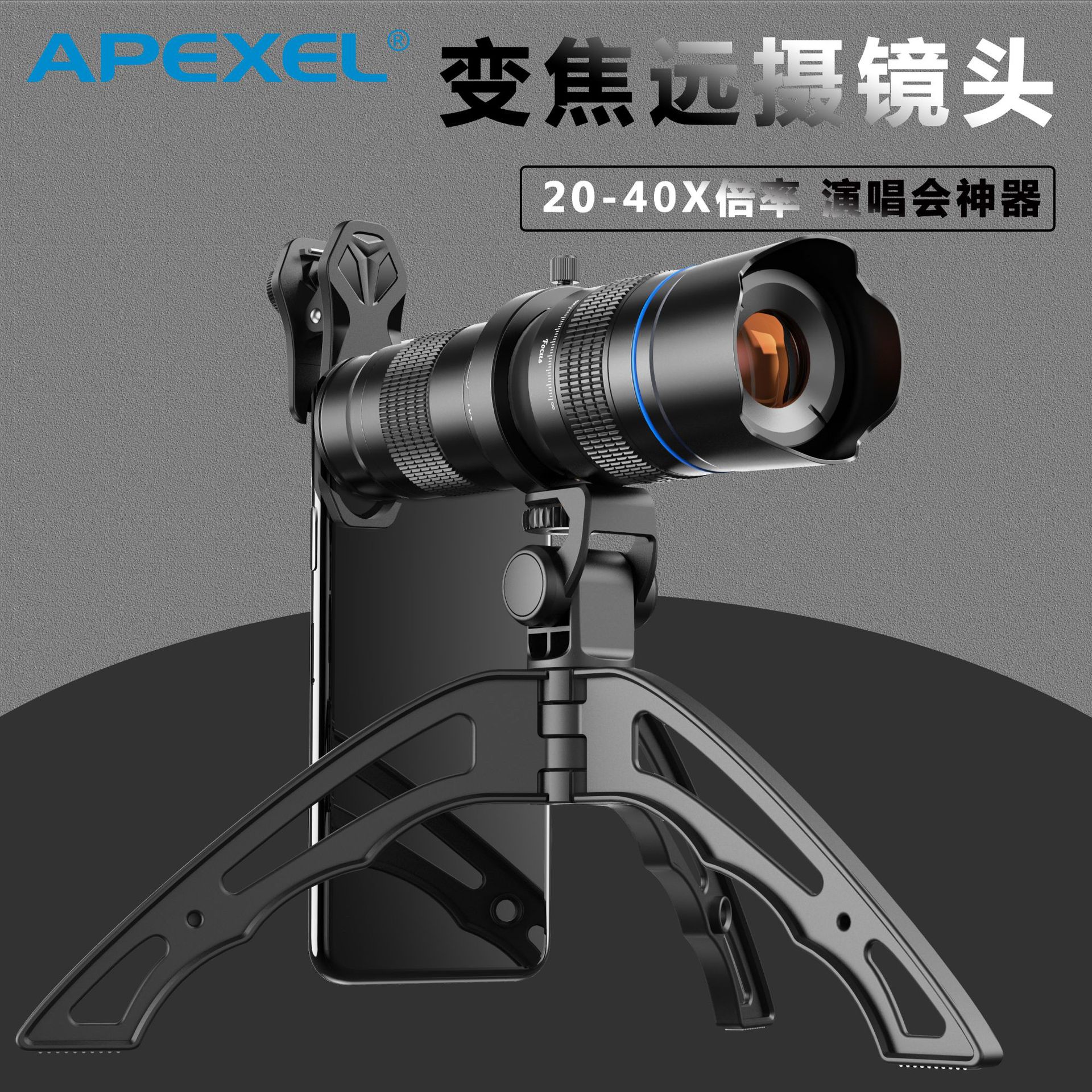 单筒望远镜高清20-40倍连续变焦望远镜手机远摄长焦镜头户外观景