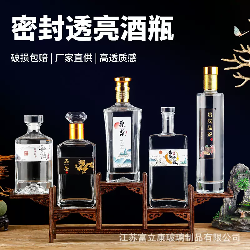 晶白料玻璃酒瓶空瓶高颜值一斤装玻璃白酒瓶全套原浆酒瓶可印logo