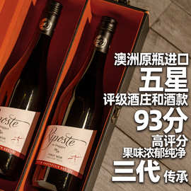 澳洲五星酒庄原瓶原装进口黑皮诺干红酒高端葡萄酒香浓郁送礼包邮