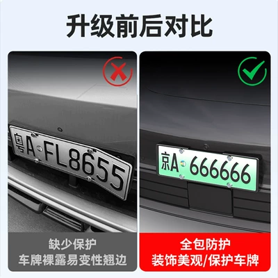 Z7 license plate frames, providing full coverage License plate holder/license plate holder