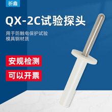 ����QX-2C̽�^IEC62368-FigureV.3�g̽�̽�����ԇ�ָԇ�̽��