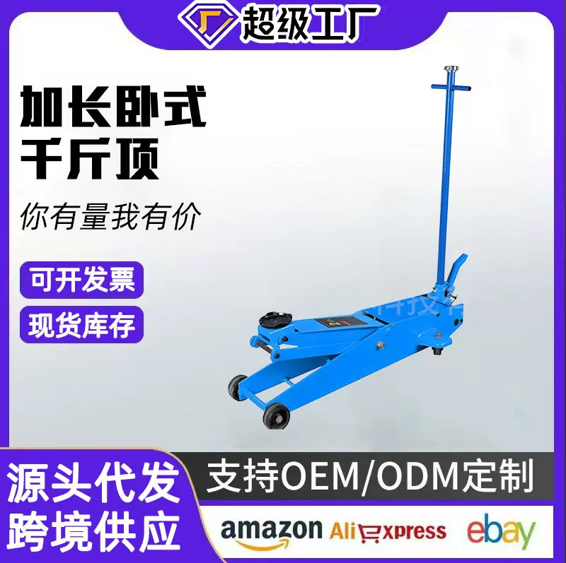 批发 卧式液压千斤顶 重型长卧式千斤顶汽修专用5吨10吨15吨20吨