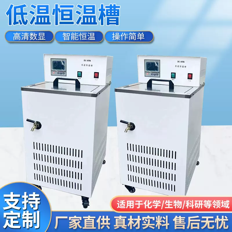 低温恒温槽低温水浴锅恒温循环水浴槽实验室数显低温恒温槽