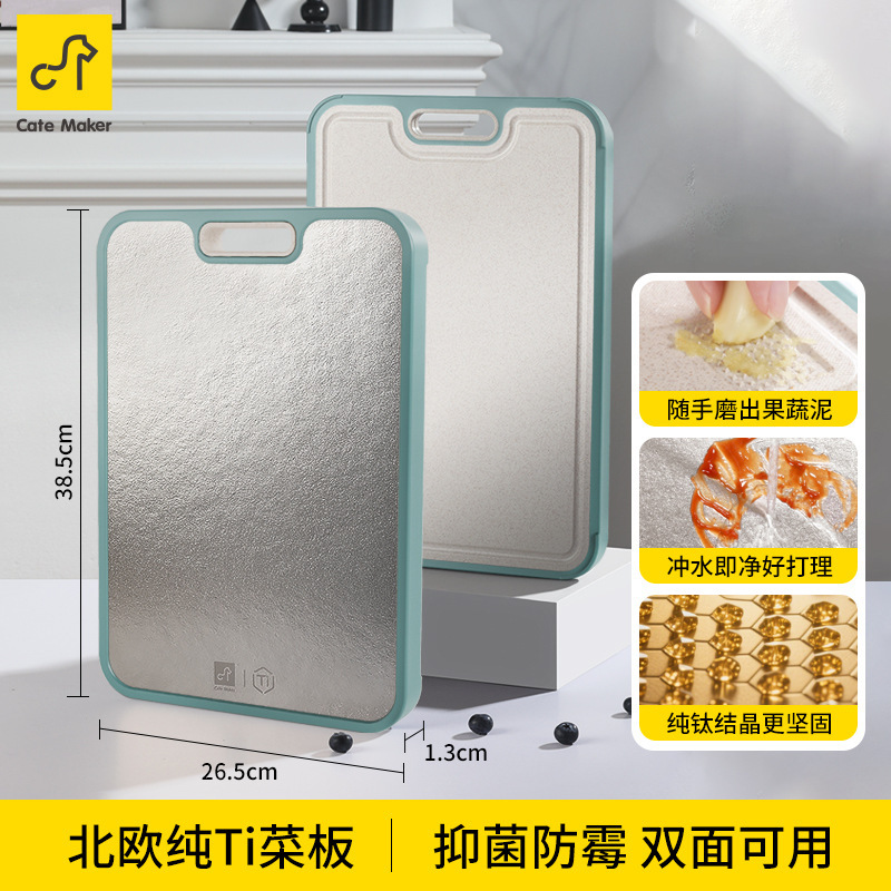 纯钛防霉抗菌菜板双面切菜板家用食品级案板厨房专用切菜水果砧板|undefined