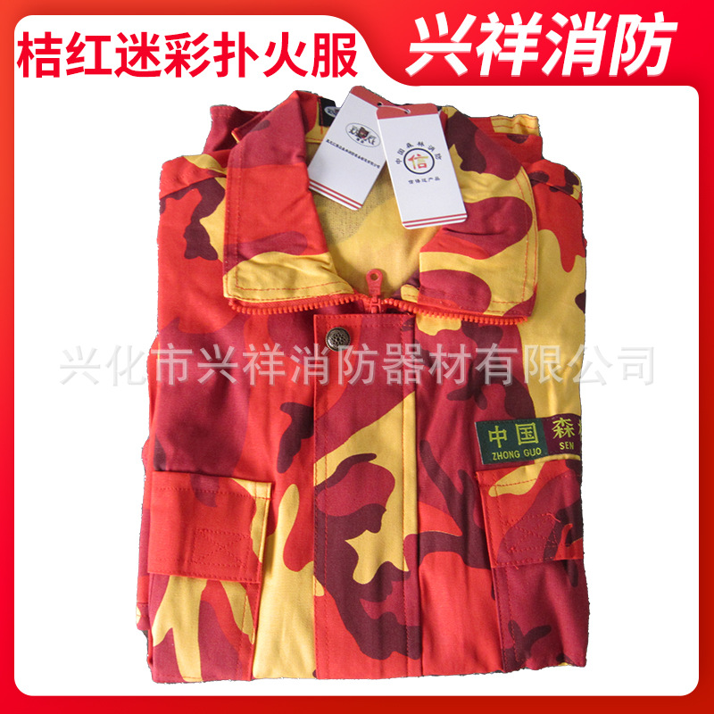 桔红迷彩扑火服BY-JH3型森林防护服森林防火服森林扑火服迷彩服