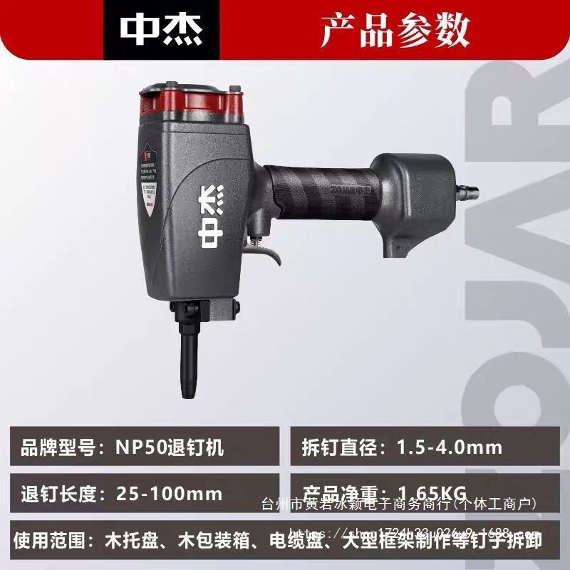 中杰NP50气动拔钉枪退钉器打钉枪拔木托起钉器废木板模板材拔钉机