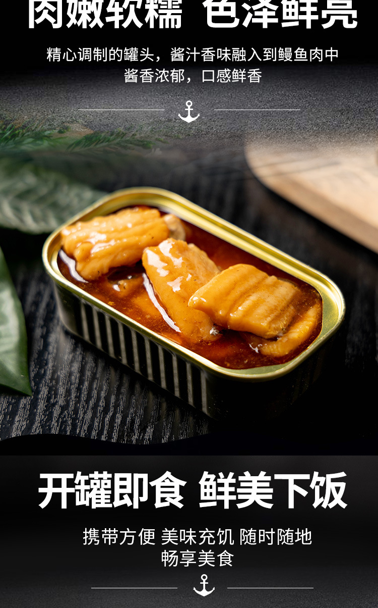 蒲烧鳗鱼罐头详情_06.jpg