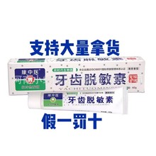 康中医牙齿脱敏素60g*3支 牙齿牙龈抗冷热酸甜口腔膏萎缩薄荷牙膏