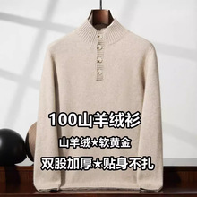 新款秋冬半高领男士山羊绒衫大码商务休闲加厚打底羊毛衫男毛衣