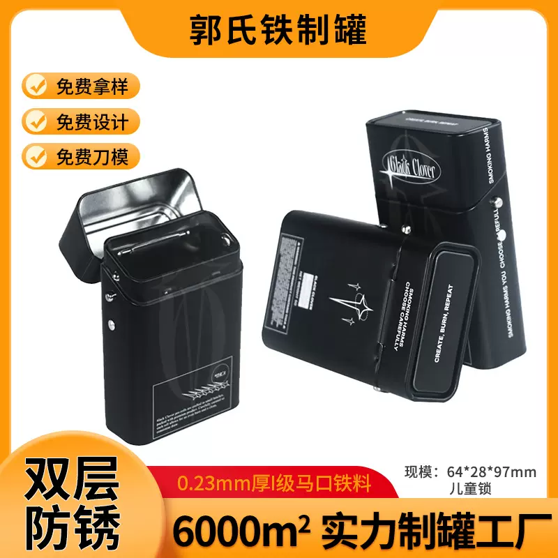定制立式翻盖薄儿童锁款烟盒铁盒 20支装烟便携密封马口铁烟盒