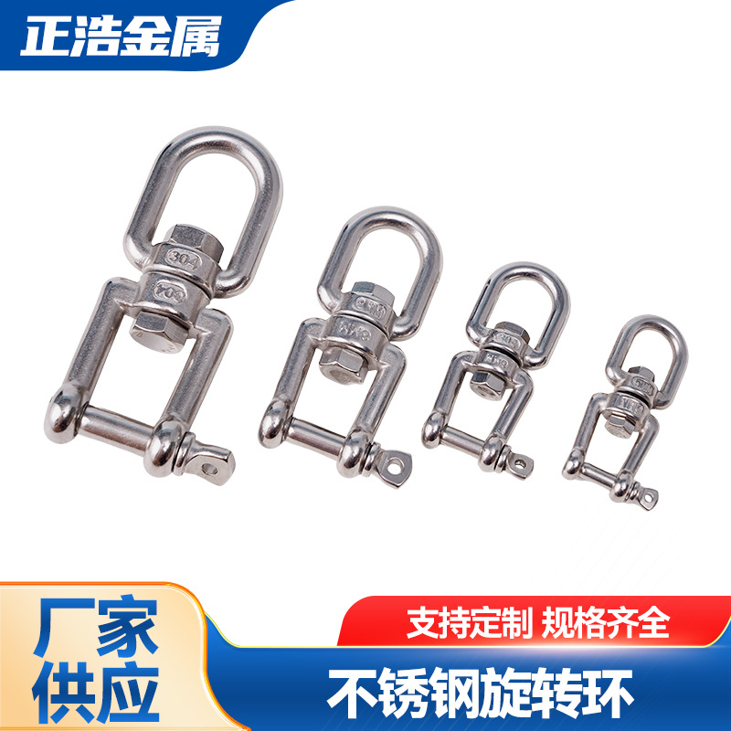 不锈钢转环 圈圈8字环瑜伽设施旋转环 眼型环吊床叉环船用五金环