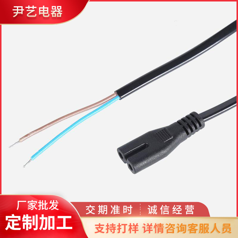 8字尾电源连接线剃须刀八字尾两孔 充电源线八字型2孔配适器8尾线