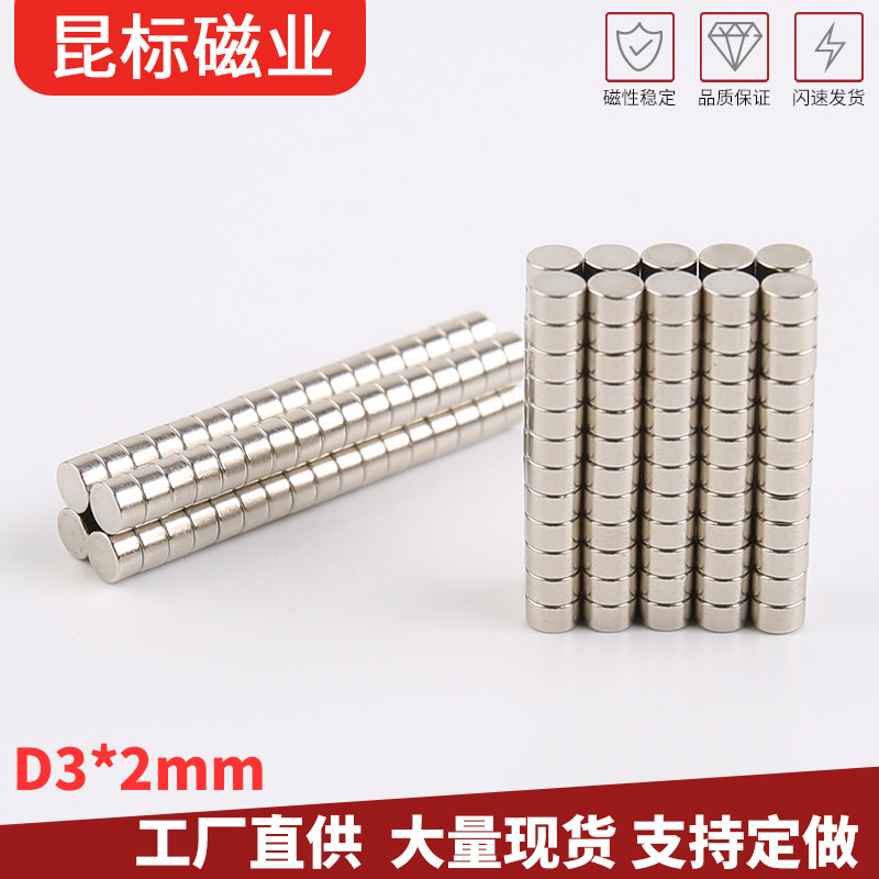 钕铁硼小磁铁3*2mm 圆形磁铁 亚克力包装强磁3x2