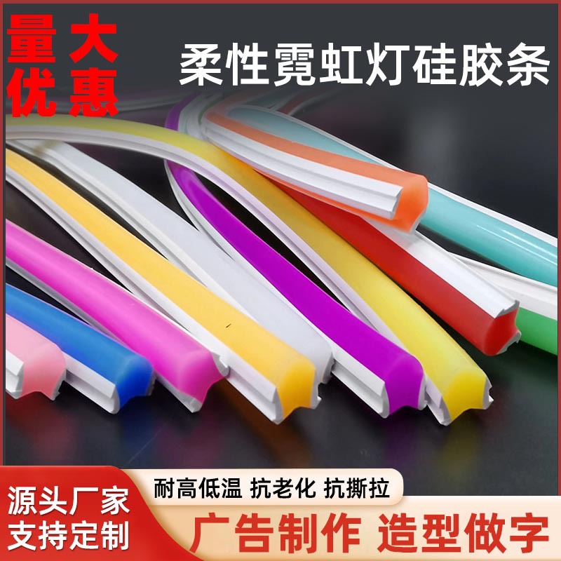 定制LED霓虹灯硅胶条分离式柔性导光条发光字招牌做字摆摊灯带-阿里巴巴