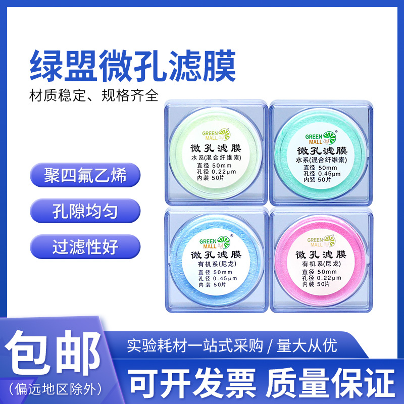 绿盟一次性微孔滤膜13/25mm 0.22/0.45um亲水 疏水PTFE聚四氟乙烯