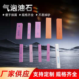 大气孔油石泡泡石汽车钣金魔石模具抛光粉色白色粗磨石条气泡油石