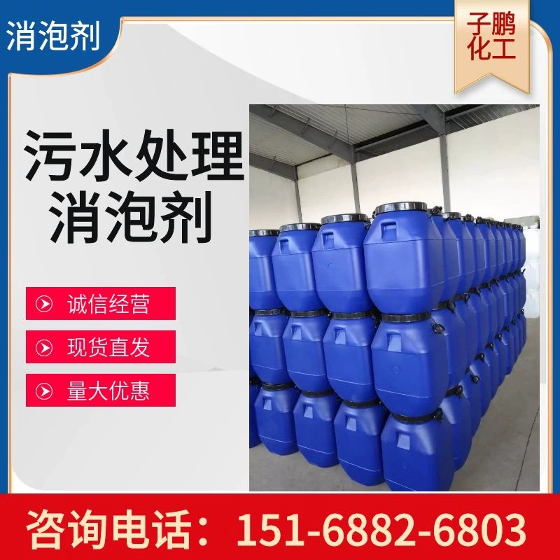 Органический кремний пеногаситель для очистки кожи Промышленный пеногаситель для очистки силиконовый пеногаситель